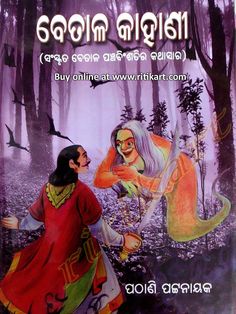 Cover of Betal Kahani book