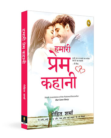 Cover of Hamari Prem Kahani book